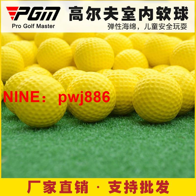 [台灣公司貨 可開發票]PGM高爾夫室內練習球初學者PU球大庫存彈力軟球兒童玩具球寵物球