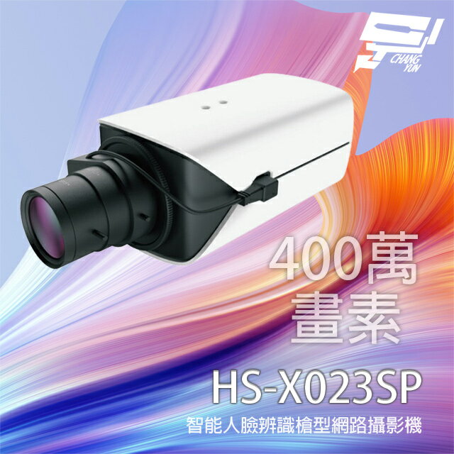 昌運監視器 昇銳 HS-X023SP 400萬 智慧人臉辨識網路槍型攝影機 內建麥克風 雙向語音【夏日限時優惠中 再享點數回饋】