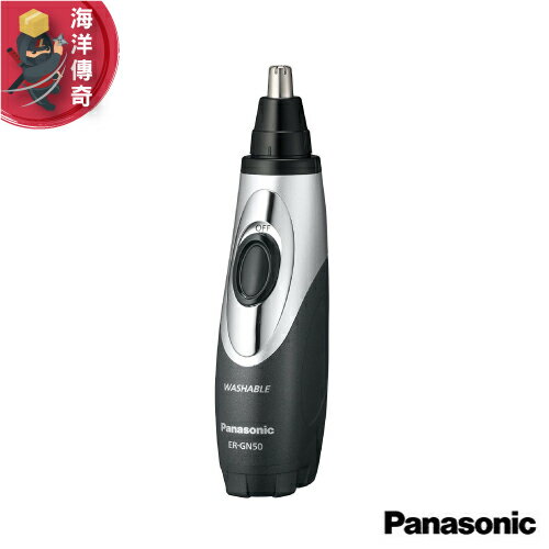 【日本出貨】Panasonic 國際牌 男用修容刀 鼻毛刀 ER-GN50-H【海洋傳奇】