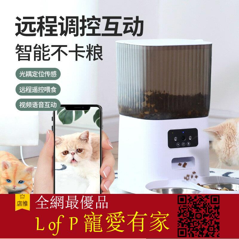 限時折扣！可開發票 寵物餵食器 全自動餵食器寵物APP智慧定時定量貓碗狗碗雙碗貓咪狗糧盆出食器【L of P 寵愛有家】