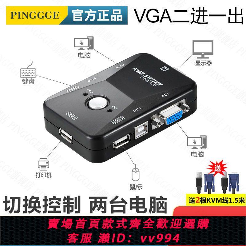 {公司貨 最低價}KVM切換器VGA視頻切屏器二進一出電腦顯示器鼠標鍵盤打印機共享器