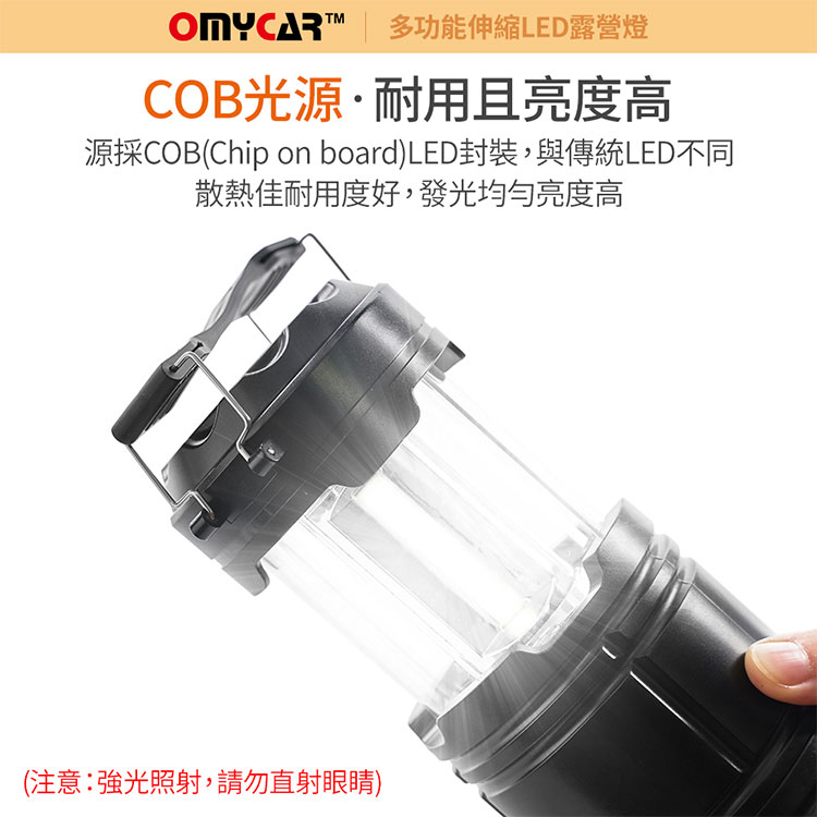 【OMyCar】多功能伸縮LED露營燈 (可掛可提 遠射探照燈 照明燈 工作燈 營燈 燈具 照明設備) 5