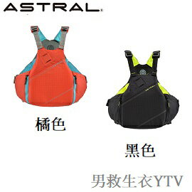 [ ASTRAL ] YTV救生衣 / PFD / 適激流、巡航獨木舟、帆船、SUP