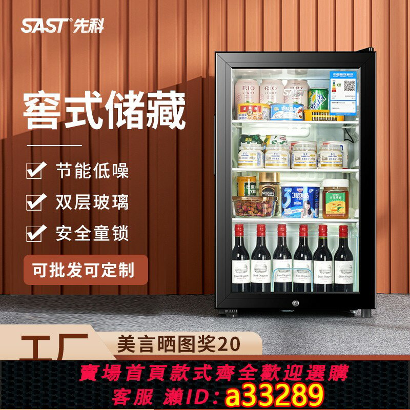 【臺灣公司 可開發票】SAST先科冰吧冷藏櫃家用小型冰箱茶葉飲料展示櫃客廳辦公室保鮮櫃