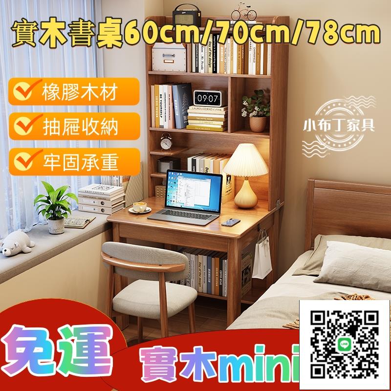 實木書桌書架壹體桌 簡約現代家用學生電腦桌 小戶型臥室60/70cm寫字桌 實木電腦桌 學生寫字桌 兒童學習桌