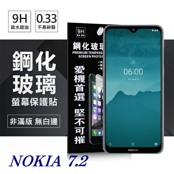 99免運 現貨 螢幕保護貼 Nokia 7.2 超強防爆鋼化玻璃保護貼 (非滿版) 螢幕保護貼【愛瘋潮】【APP下單最高22%回饋】