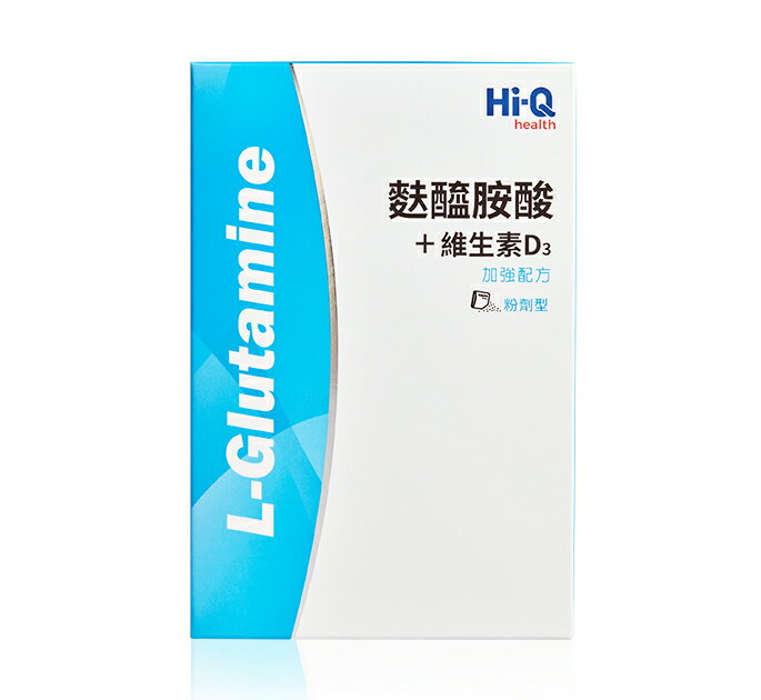 Hi-Q 褐抑定 麩醯胺酸+維生素D3 粉末型