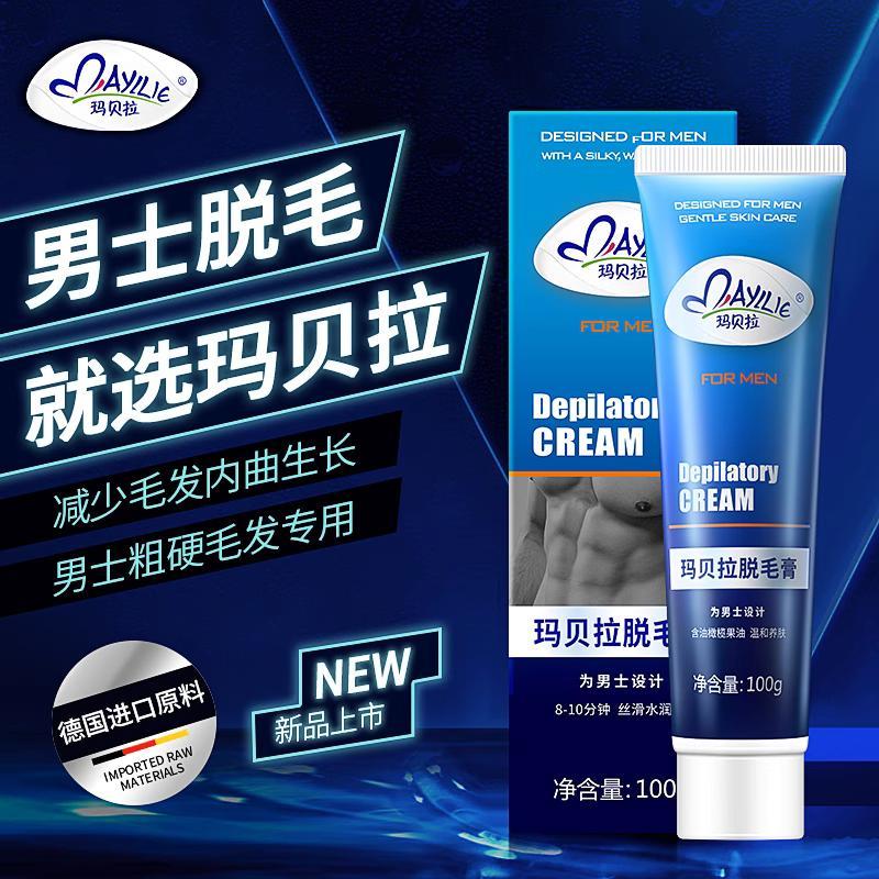 除毛/脫毛膏 瑪貝拉脫毛膏男士腋下腋毛腿部腿毛私處去毛除專用不永久神器M39M公司貨