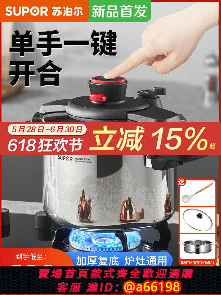 【臺灣公司 可開發票】蘇泊爾不銹鋼高壓鍋快鍋家用燃氣電磁爐壓力鍋新型官方正品防爆