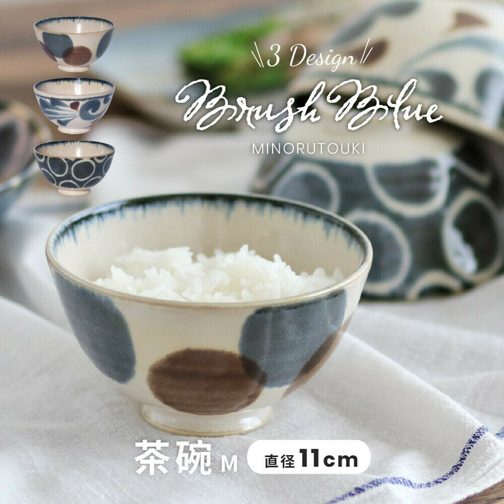 日本製美濃燒飯碗 Brush Blue 筆青 湯碗 餐碗 陶瓷 餐具 日式 可微波/洗碗機 - 日本 日本製 現貨 日本空運來台 日本空運 代購 日本代購 日本進口 快速出貨 美濃燒 陶器 陶瓷 餐具 飯碗 餐碗 Brush Blue 筆青 湯碗 日式