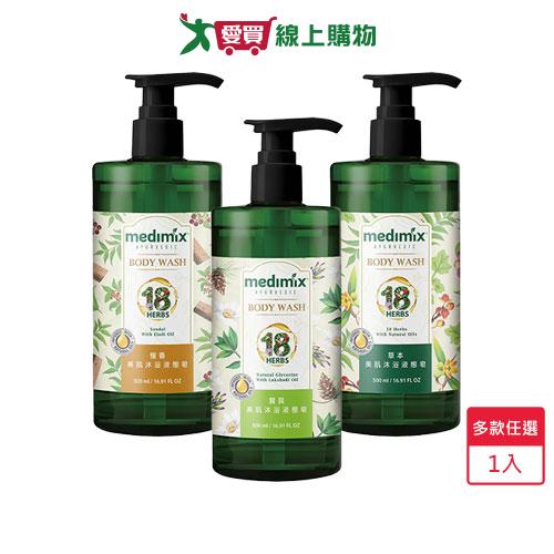 印度MEDIMIX 阿育吠陀秘方美肌沐浴液態皂500ml(草本/檀香/寶貝)【愛買】