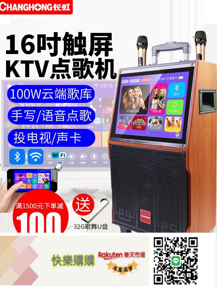 快樂購購♪ 長虹戶外拉桿廣場舞音響帶顯示屏KTV點歌一體機話筒音箱移動k歌