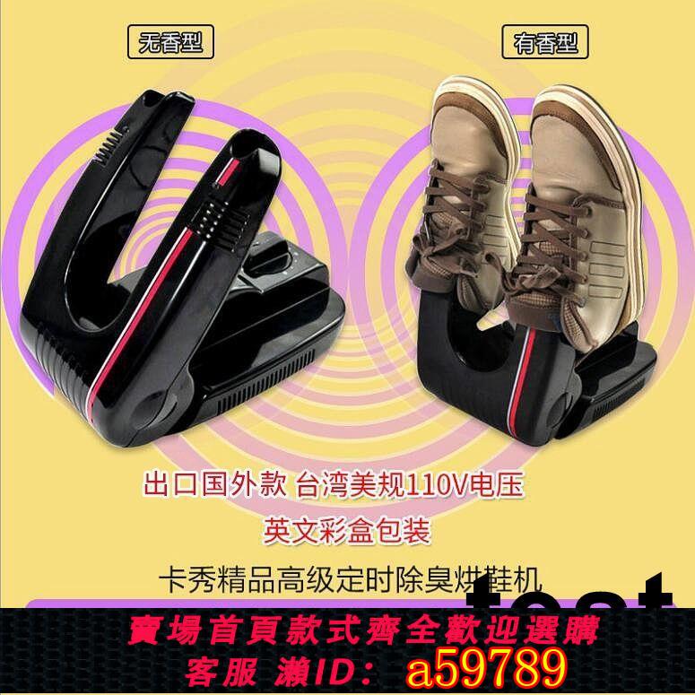 【臺灣公司 可打統編】跨境美規110V英文烘鞋器自動定時紫外線殺菌除臭烘鞋機幹鞋器