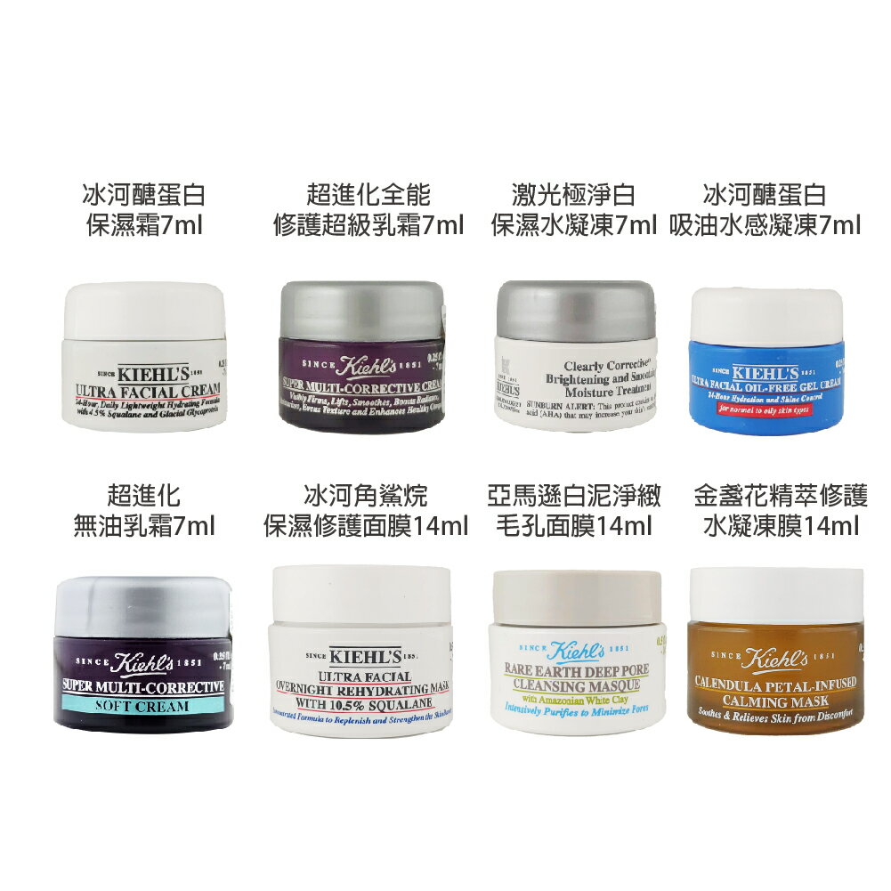 Kiehl's 契爾氏 金盞花水凝凍膜 白泥淨緻面膜 冰河保濕面膜 超進化全能乳霜 激光極淨白保濕水凝凍 冰河醣蛋白保濕霜 超進化無油乳霜 【貝羅卡】｜滿額現折$100