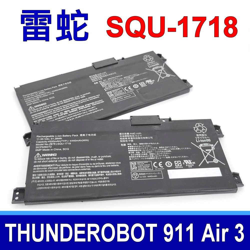 雷蛇 SQU-1718 電池 3ICP6/60/72 THUNDEROBOT 911 Air 3