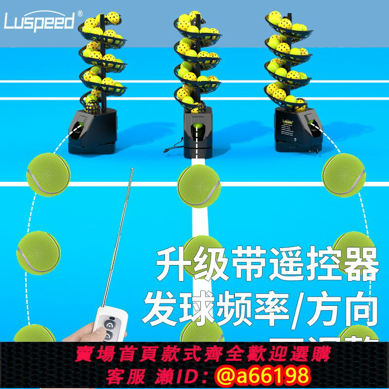 【臺灣公司 可開發票】網球匹克球通用拋球機遙控發球機訓練器教練送球機單人帶接球網