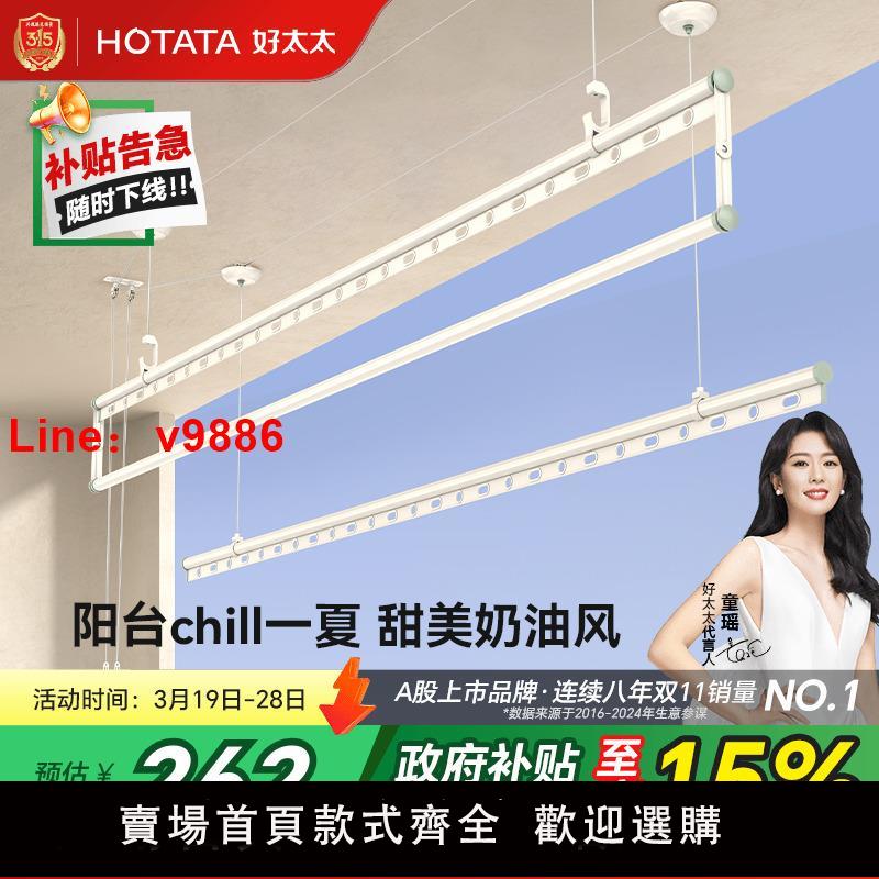 【臺灣公司 可開發票】【政府補貼】好太太晾衣架手搖升降晾衣桿室內陽臺家用手動涼衣架