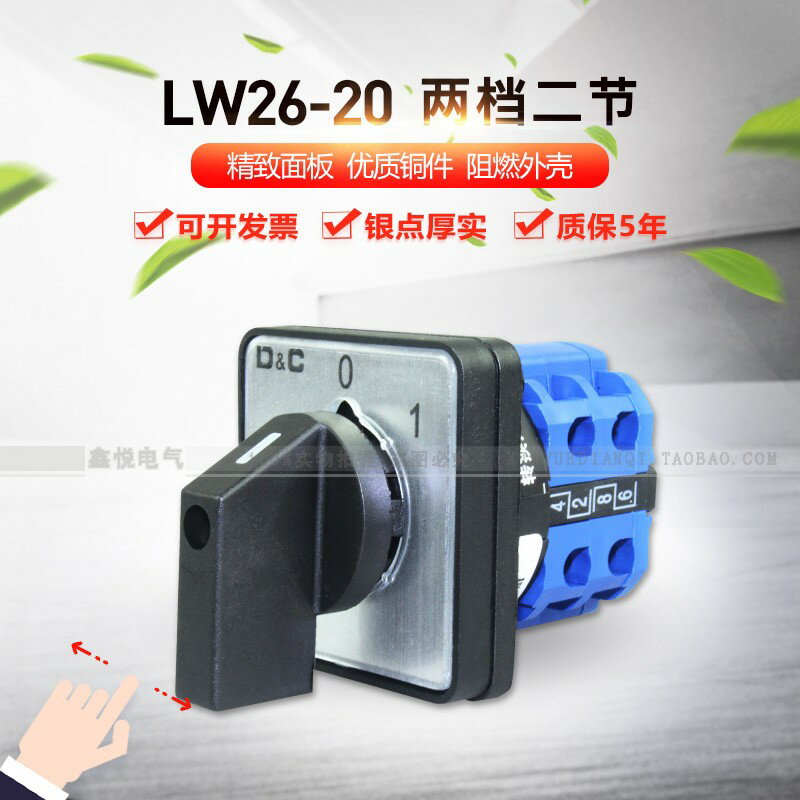 萬能轉換開關二檔2節切斷開關LW26-20/2 LW28-20C5391 LW39B-16/2