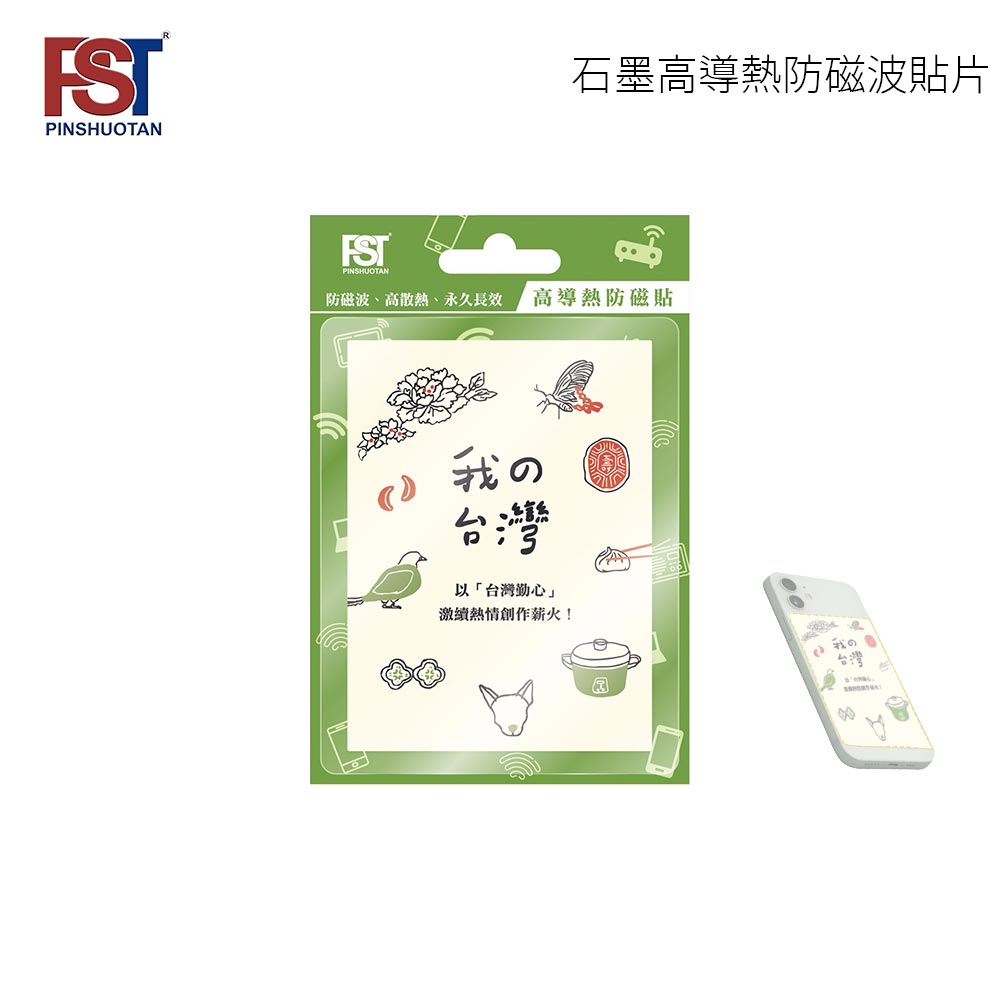 臺灣獨家專利石墨烯片高導熱防磁波貼片