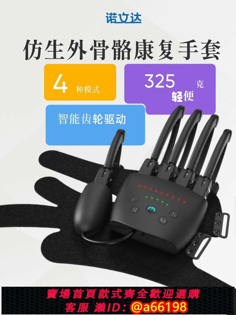 【臺灣公司 可開發票】2025手指康復訓練器偏癱鍛煉手套器材中風仿生外骨骼手指按摩儀器