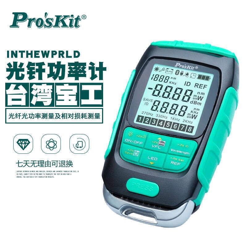 【可開發票】臺灣寶工MT-7615高精度四合一光功率計紅光一體機光釬筆光1530km