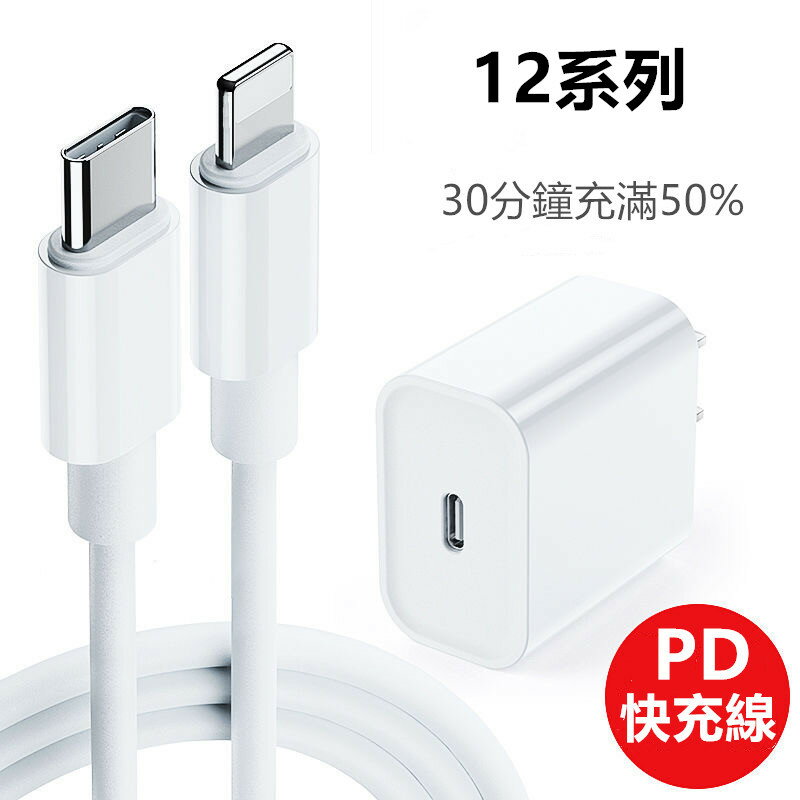蘋果PD充電線 1米/2米 PD 快充線 iphone12 18/20W充電器 傳輸線