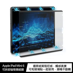 可水洗的保護膜!強尼拍賣~AOYi Apple iPad Mini 6 可拆卸磁吸類紙膜