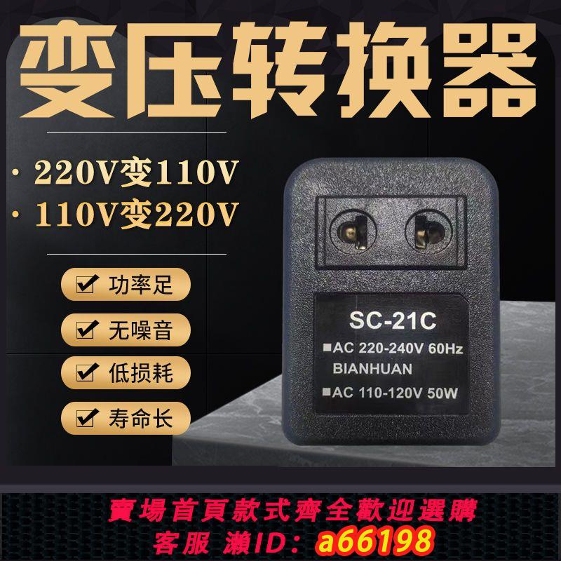 【臺灣公司 可開發票】變壓器220V轉110V110v轉220v美國日本臺灣電源電壓轉換器50W200W