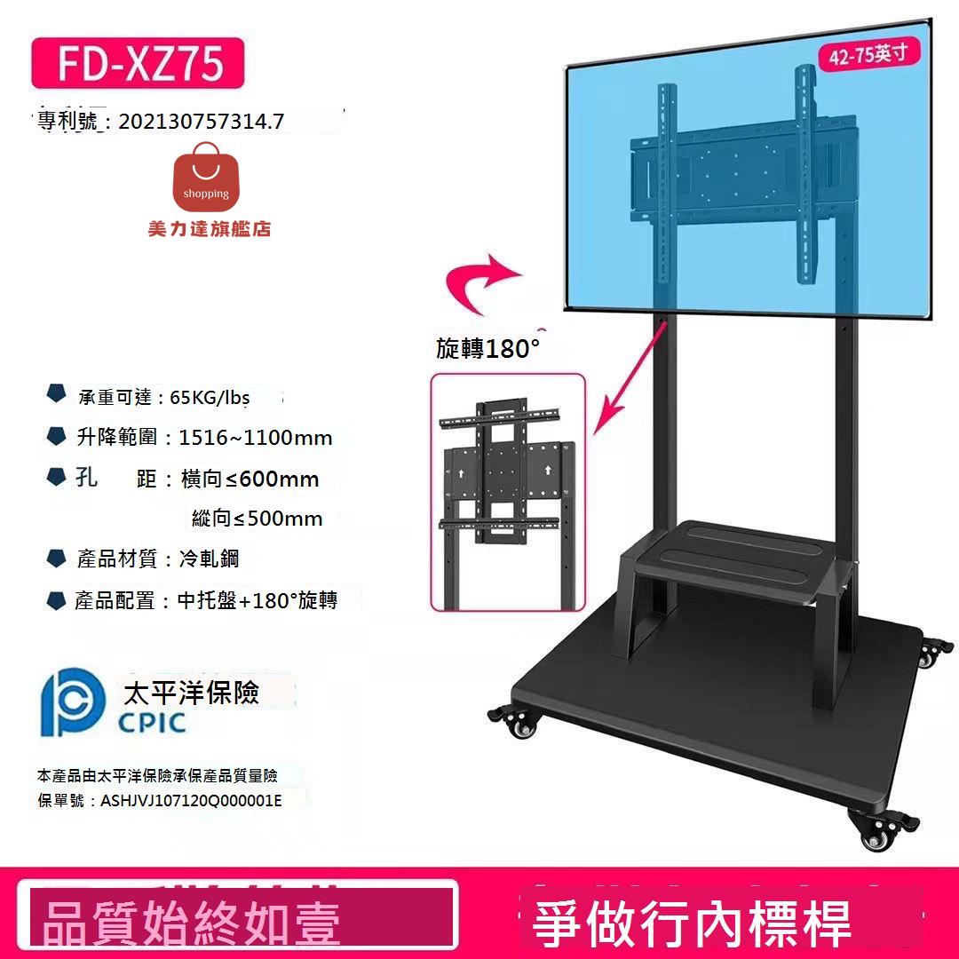 電視機移動可旋轉帶輪落地推車可橫豎屏切換希沃教學一體機專用[DD0415001]