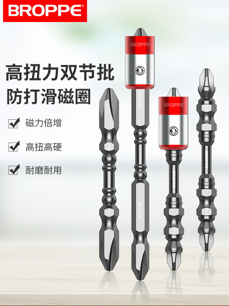 BROPPE浦派電動螺絲刀批頭套裝十字內六角手電鉆風磁圈強磁性批頭