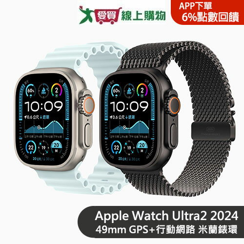 Apple Watch Ultra2 GPS+行動網路 49mm 鈦金屬殼搭米蘭錶環【預購-依訂單順序出貨】【愛買】