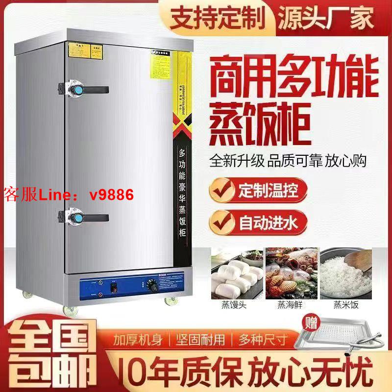 【最低價】【公司貨】蒸飯櫃商用電蒸箱蒸包爐燃氣小型食堂全自動蒸飯車饅頭米飯蒸飯機