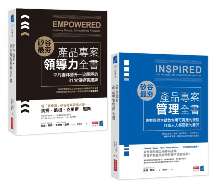 矽谷最夯‧產品專案管理全書+產品專案領導力全書【城邦讀書花園】