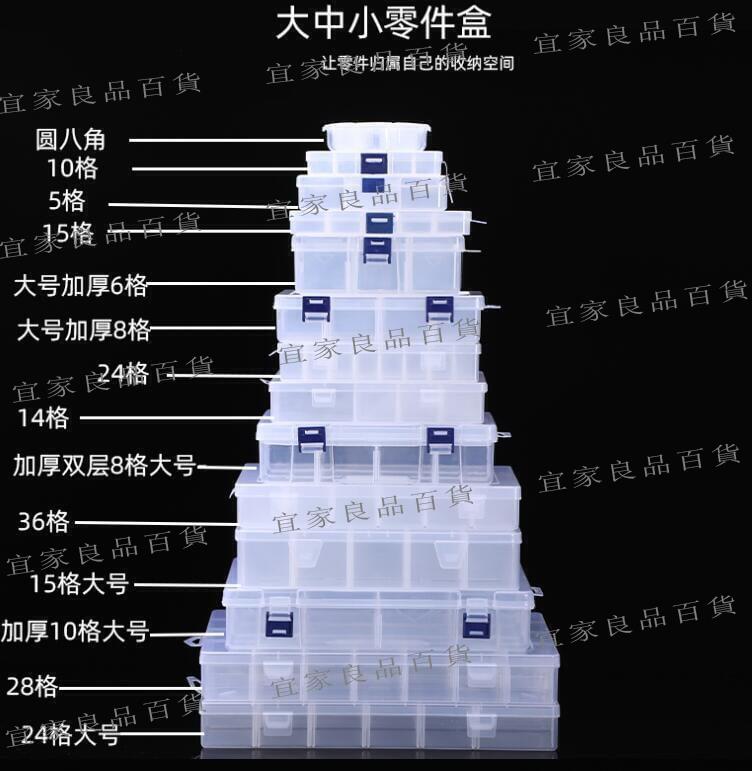 【宜家良品百貨】下標元零件盒，收納盒，整理盒， 十格 八格 四格 透明收納盒 首飾盒 儲物盒PP材料盒 飾品盒雲吞