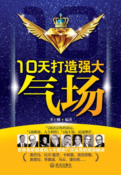 【電子書】10天打造强大气场 0