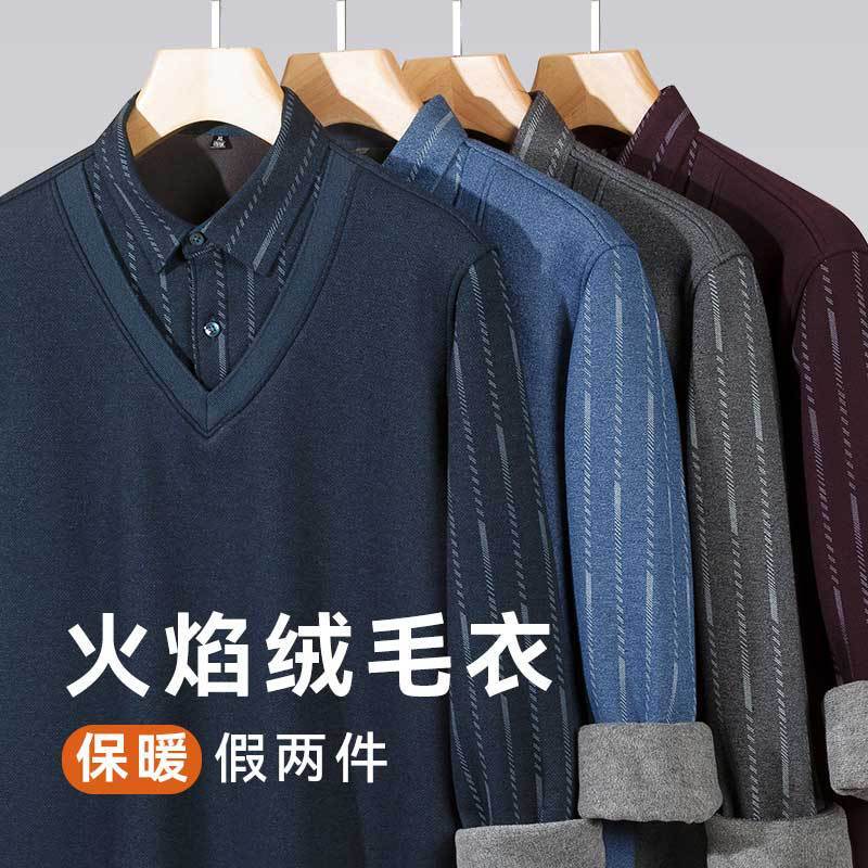 免運/快速出貨 毛衣羊毛衫男 高檔男士毛衣加絨加厚長袖襯衫冬季男裝假兩件針織衫中老年爸爸裝