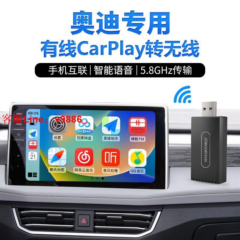 【最低價】【公司貨】奧迪有線轉無線carplay盒子適用A3A4LA5A6LQ2LQ3LQ5L車載導航模塊