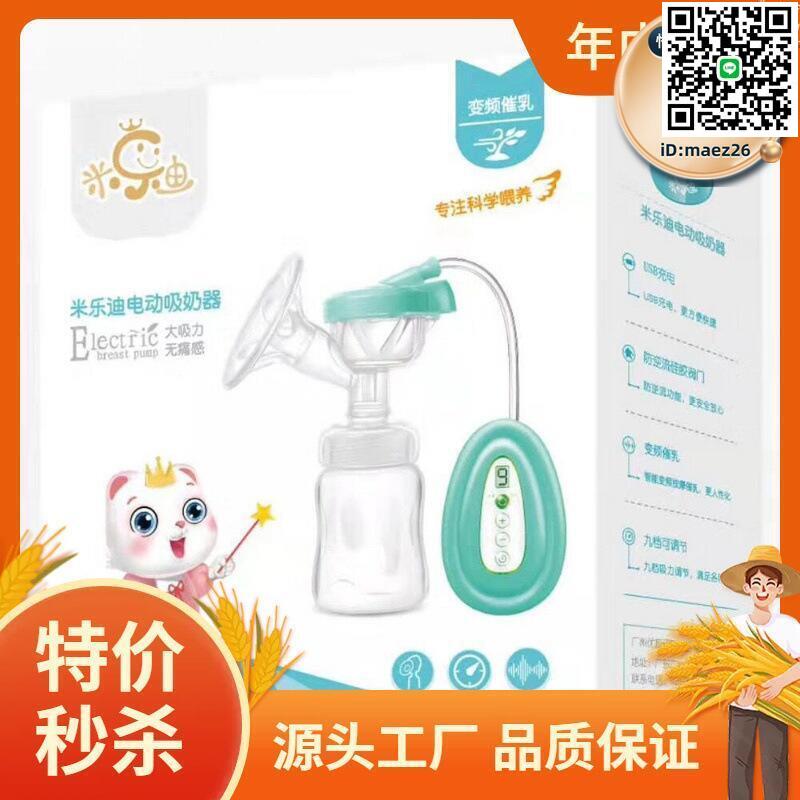 【全球優品滙】米樂迪臺式電動吸奶器吸乳器產後自動擠奶器集乳器產孕婦產後用品