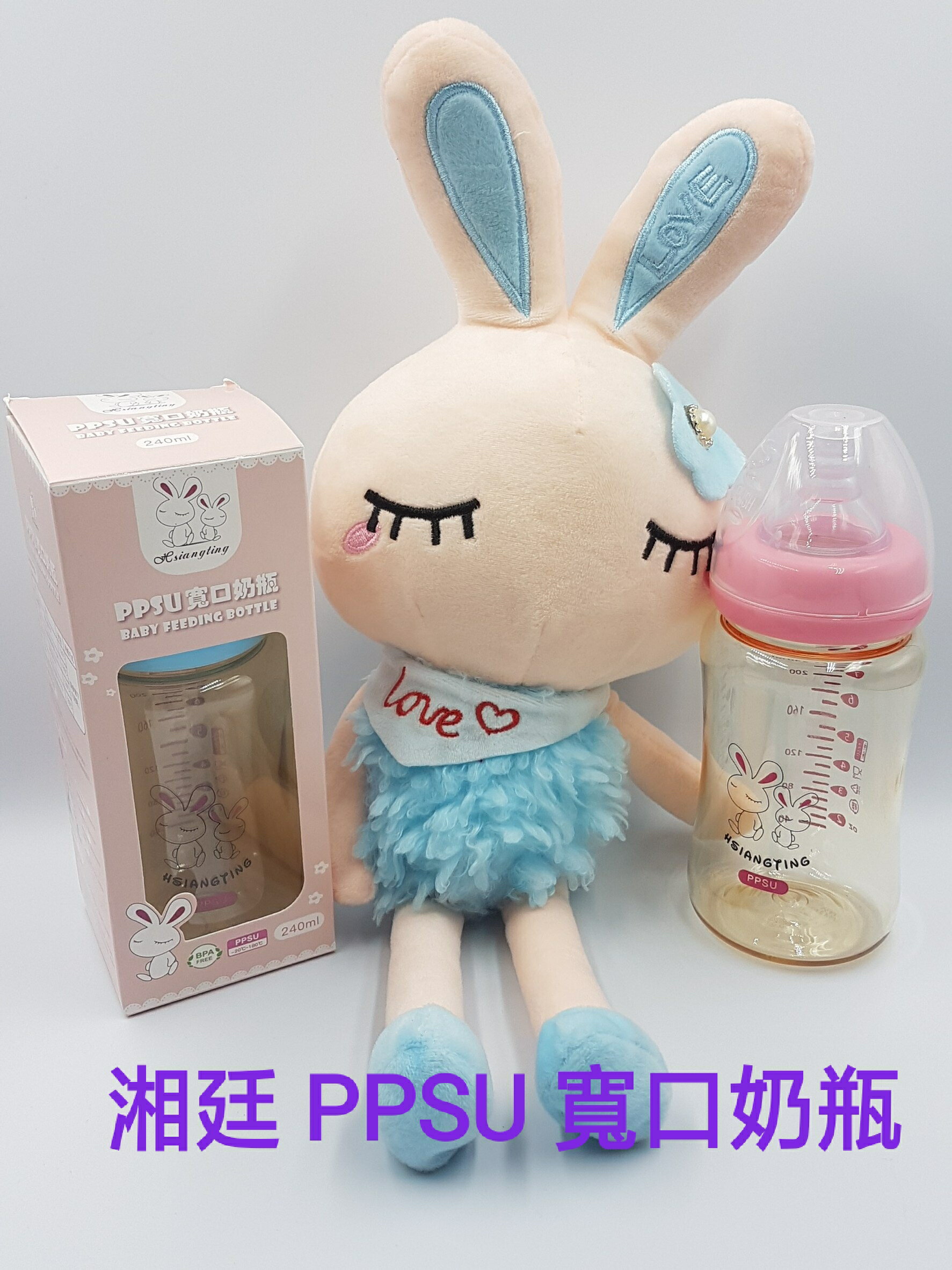 湘廷PPSU 寬口奶瓶 ★240ml   附奶嘴