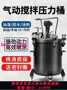 臺灣氣動壓力桶不銹鋼噴膠罐噴漆壓力罐自動攪拌油漆下出料涂料機