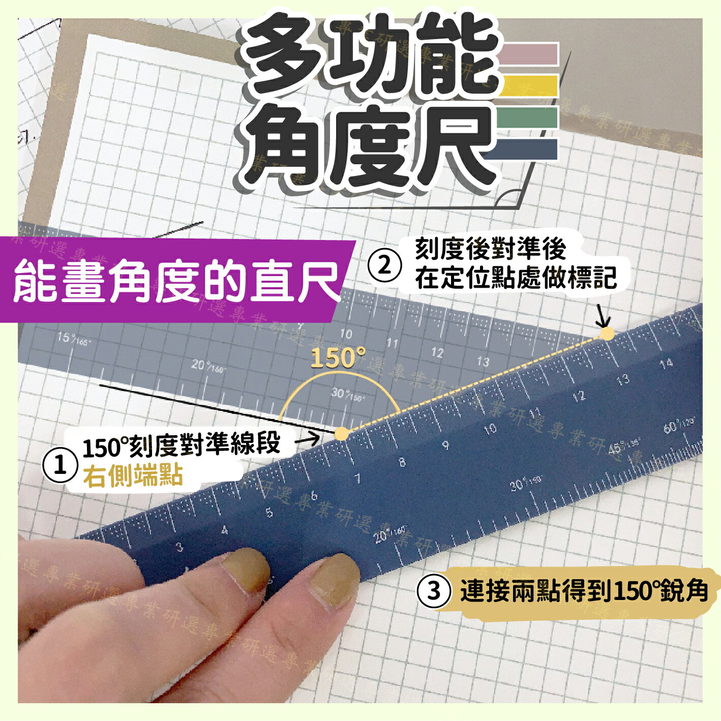 【台灣現貨】直尺 角度尺 攜帶方便 莫蘭迪四色 任何角度一尺搞定