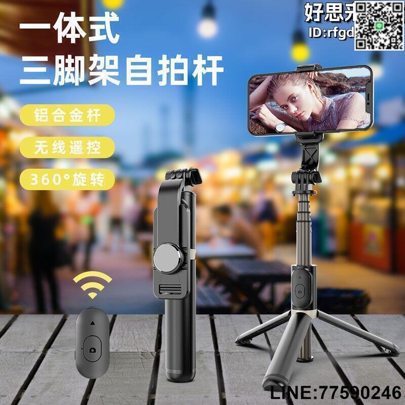 【快樂購】q03鋁合金自拍杆桌面支架無線遙控三腳架手機通用360旋轉