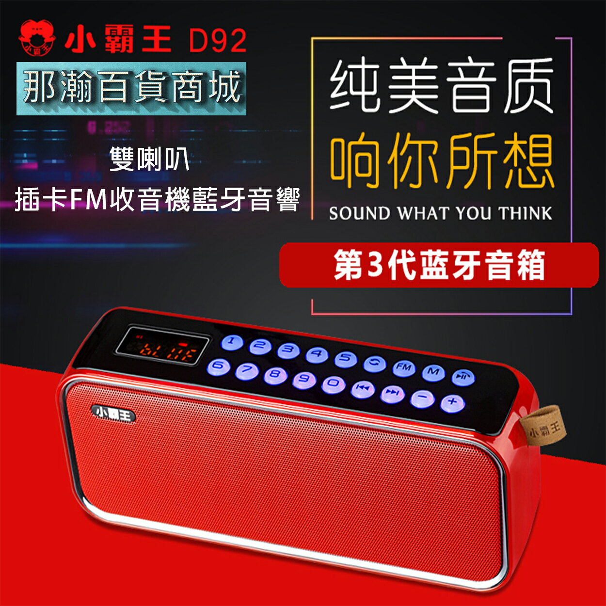 臺灣現貨：小霸王 D92雙喇叭戶外便攜式插卡USB隨身碟廣場舞音響FM收音機音響