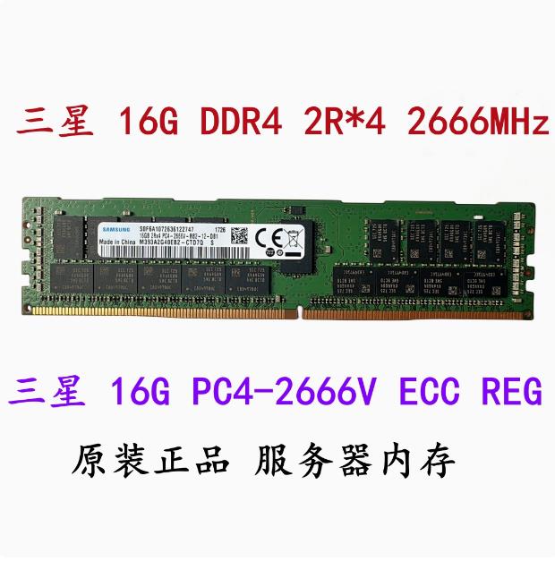 {可打統編 保固一年}三星16G 32G DDR4 2133P 2400T 2666V ECC REG 服務器內存條X99 0