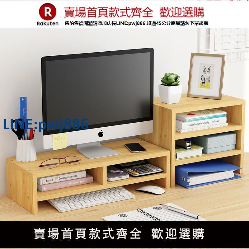 【公司貨優質服務】電腦增高架顯示器屏支撐架墊高底座臺式桌面收納架子辦公桌置物架