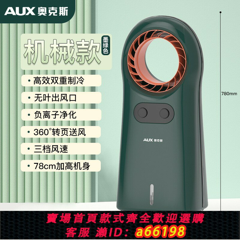 【臺灣公司 可開發票】奧克斯空調扇家用冷風扇單冷遙控冷風機製冷宿舍無葉水冷空調L17A