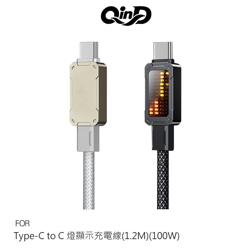QinD USB Type-C、C to Type-C 燈顯示充電線(1.2M)(100W) PD 快充線 傳輸線