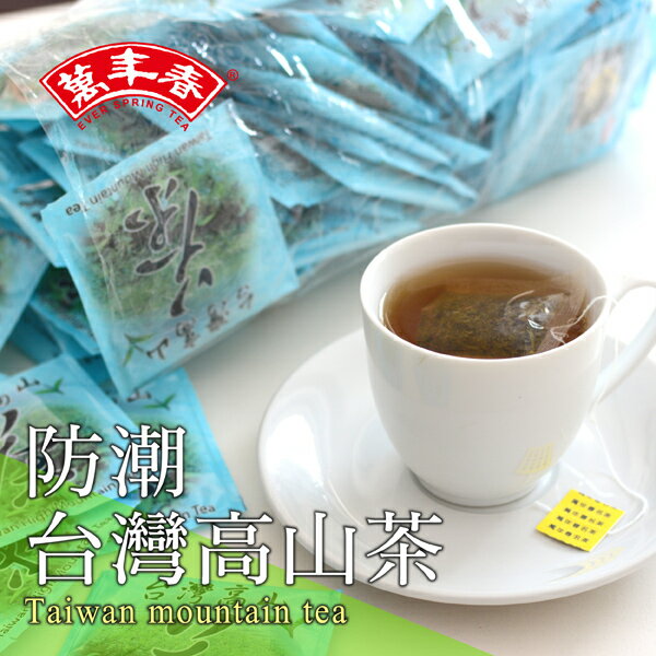 <br/><br/>  《萬年春》防潮台灣高山茶茶包2g*100入/袋<br/><br/>