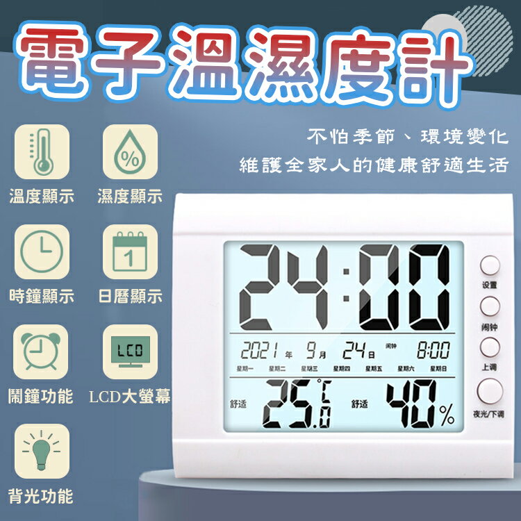 夜光款 多功能電子溫濕度計 自動感光 可掛可立 日期 萬年曆 時鐘 鬧鐘 溫度計 溼度計 電子鐘 數字鐘 桌鐘 貪睡鐘 智能溫度計