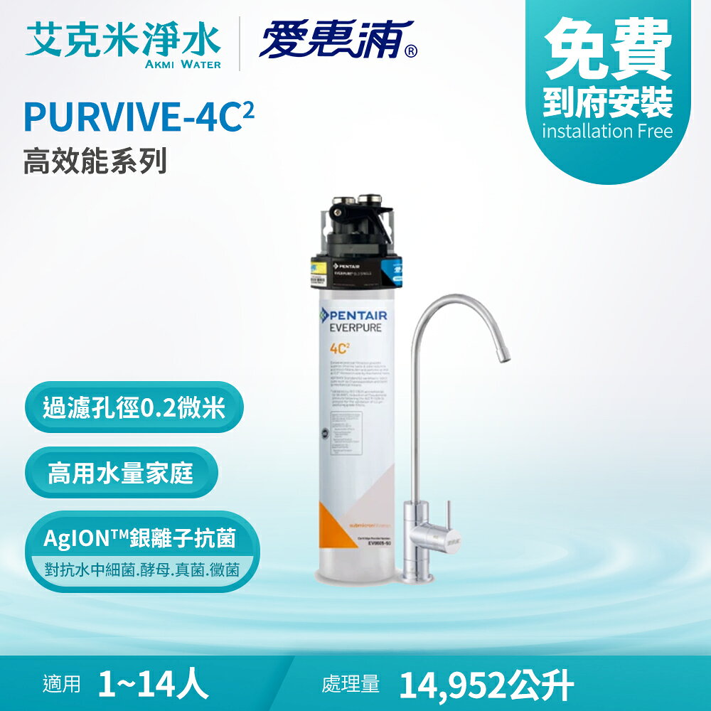 【EVERPURE 愛惠浦】PURVIVE-4C2 高效能系列淨水器